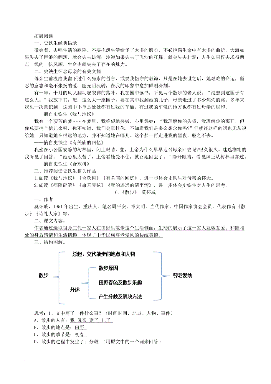 七年级语文上册 第二单元知识点总结 新人教版_第4页