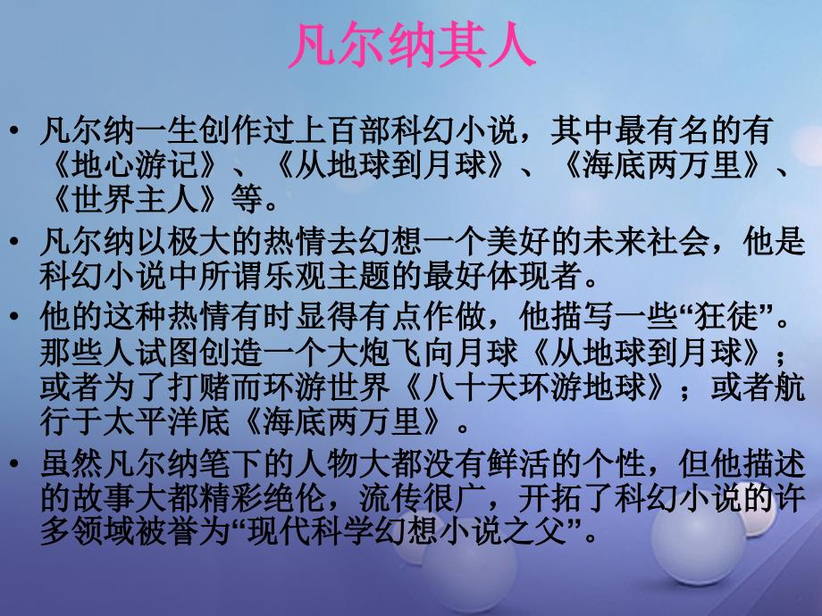 【精品】七年级语文下册 第六单元 名著导读《海底两万里》课件 新人教版（可编辑）_第4页