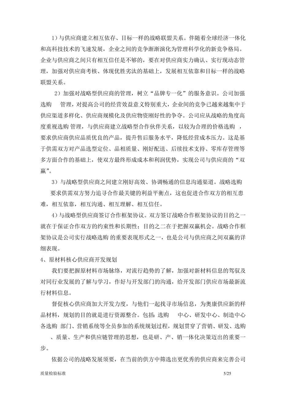 整合供应商资源及发展核心供应商_第5页