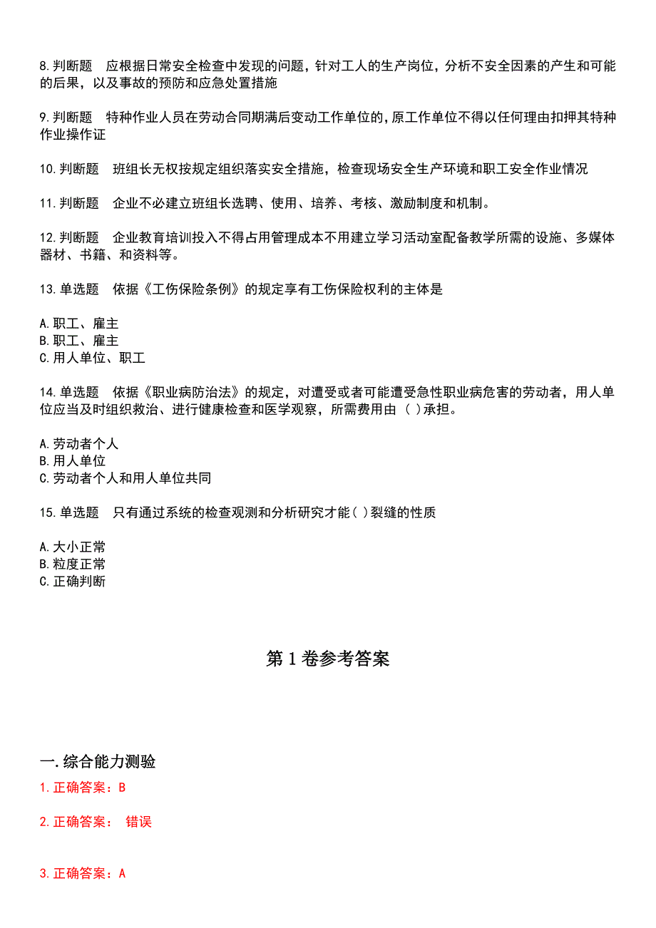 2023年金属非金属矿山安全作业-尾矿作业考试历年高频考点卷摘选版带答案_第2页