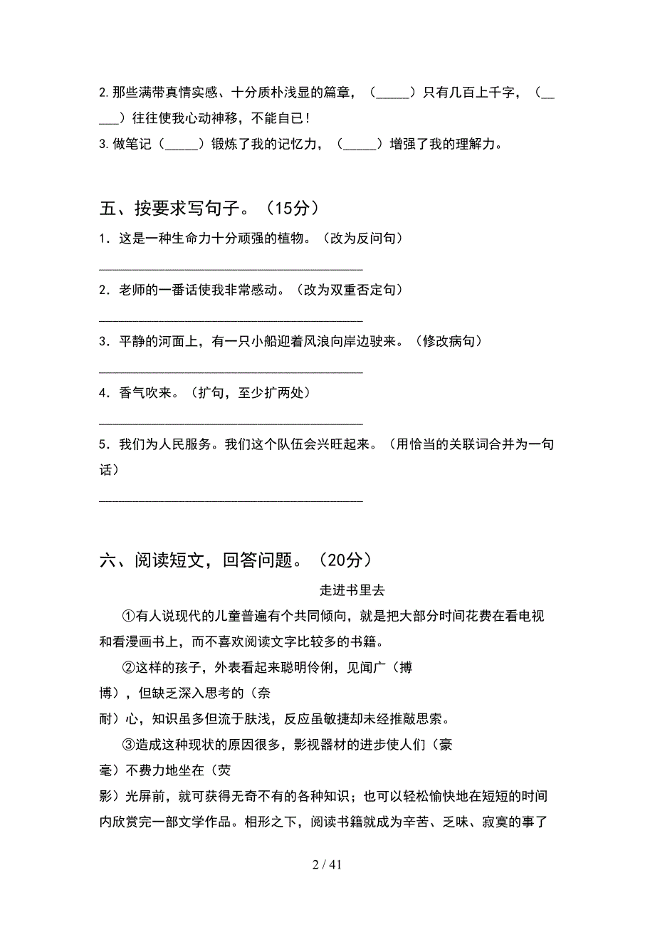 人教版六年级语文下册期末考试卷及答案推荐(8套).docx_第2页