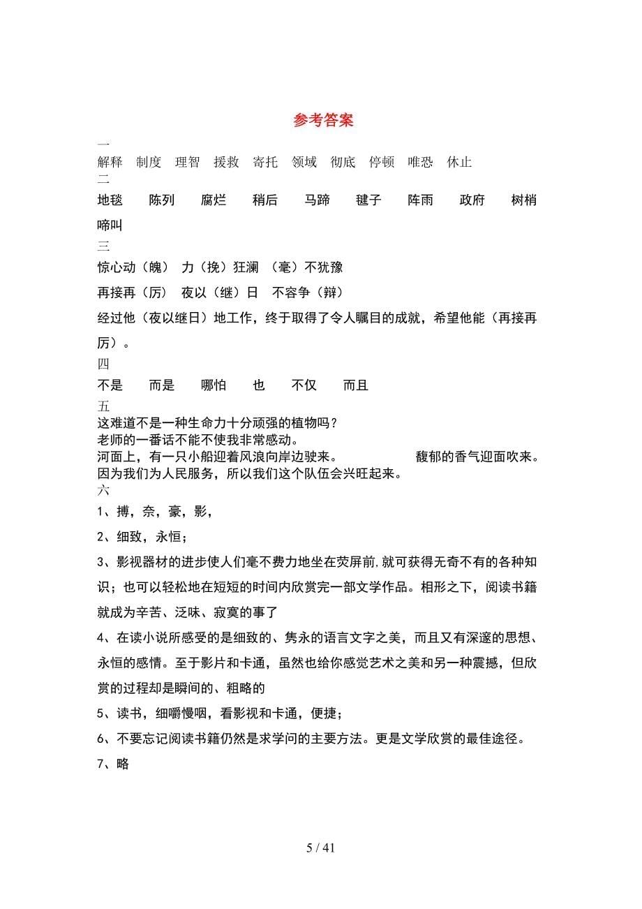 人教版六年级语文下册期末考试卷及答案推荐(8套).docx_第5页