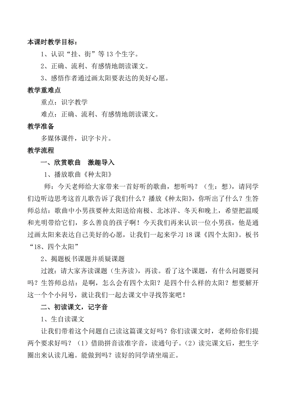 18四个太阳第一课时教学设计.doc_第2页