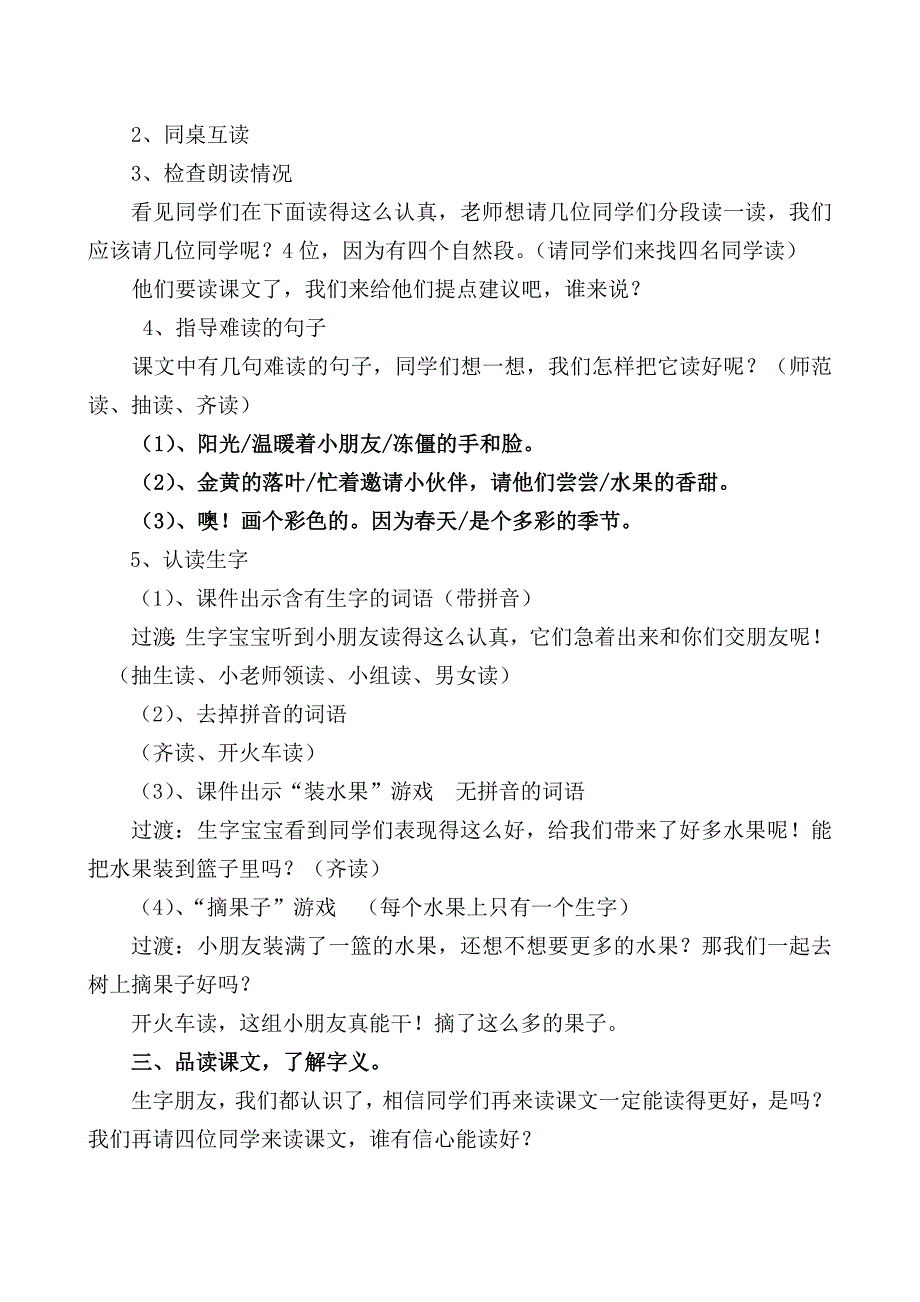 18四个太阳第一课时教学设计.doc_第3页