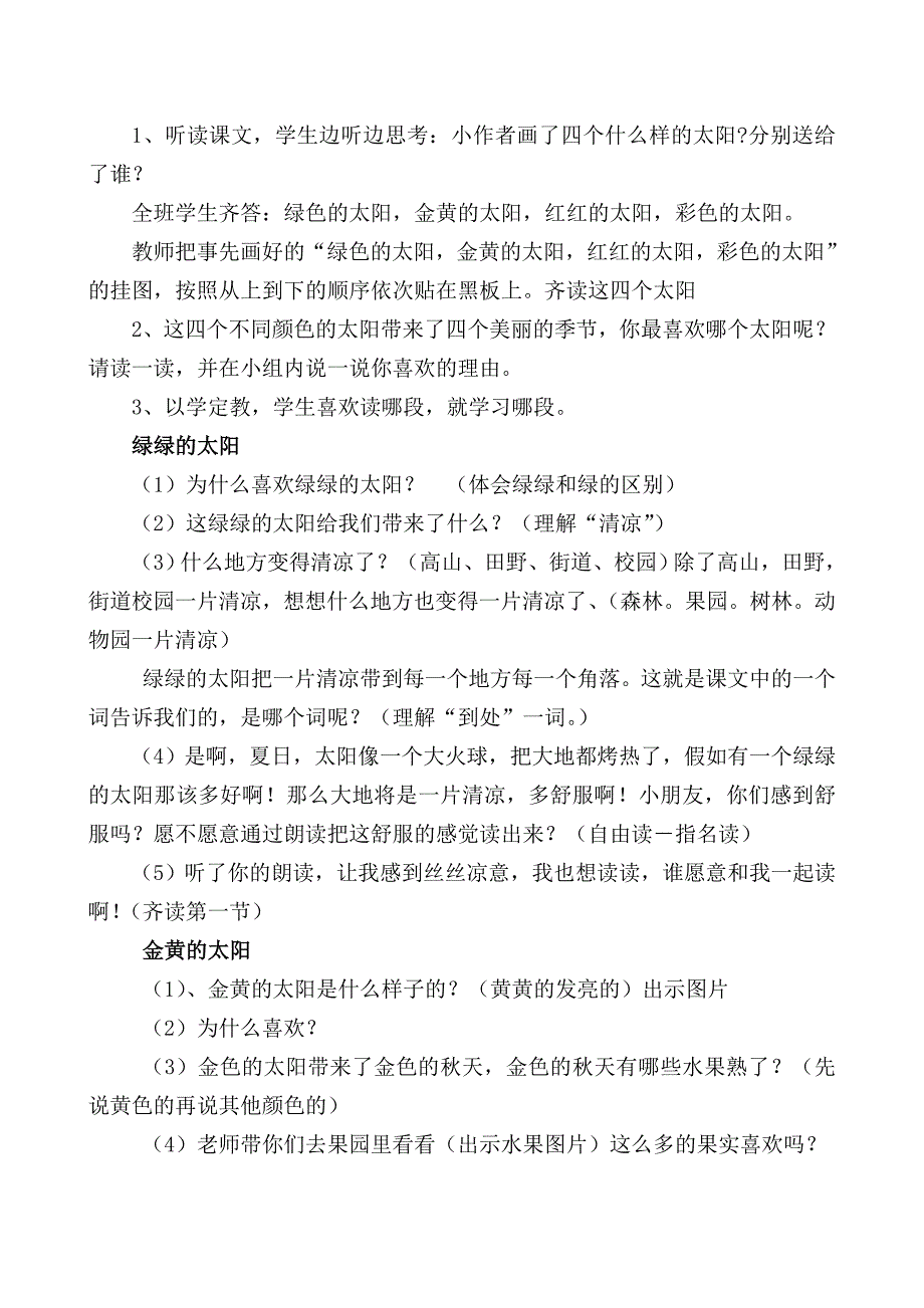 18四个太阳第一课时教学设计.doc_第4页