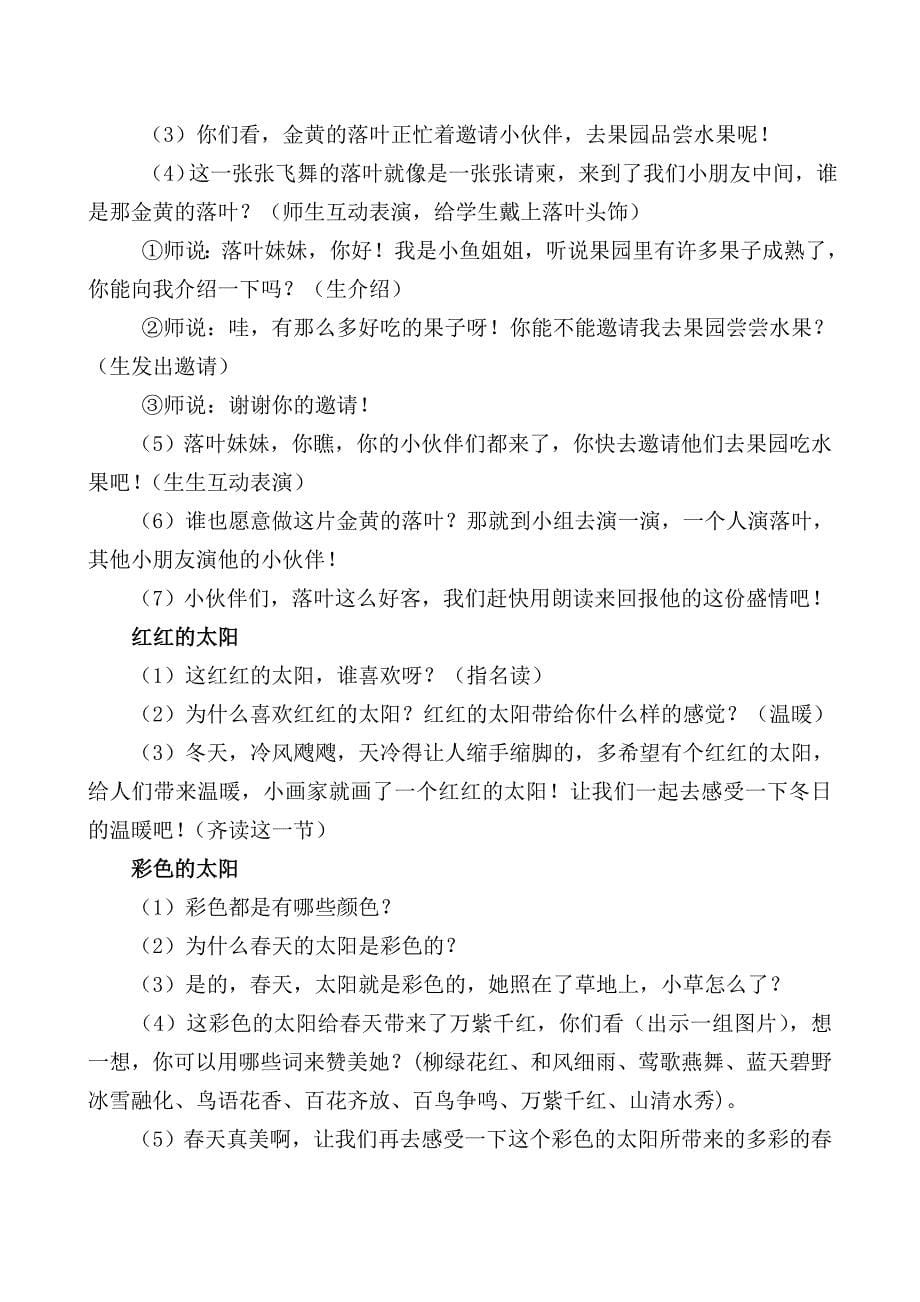 18四个太阳第一课时教学设计.doc_第5页