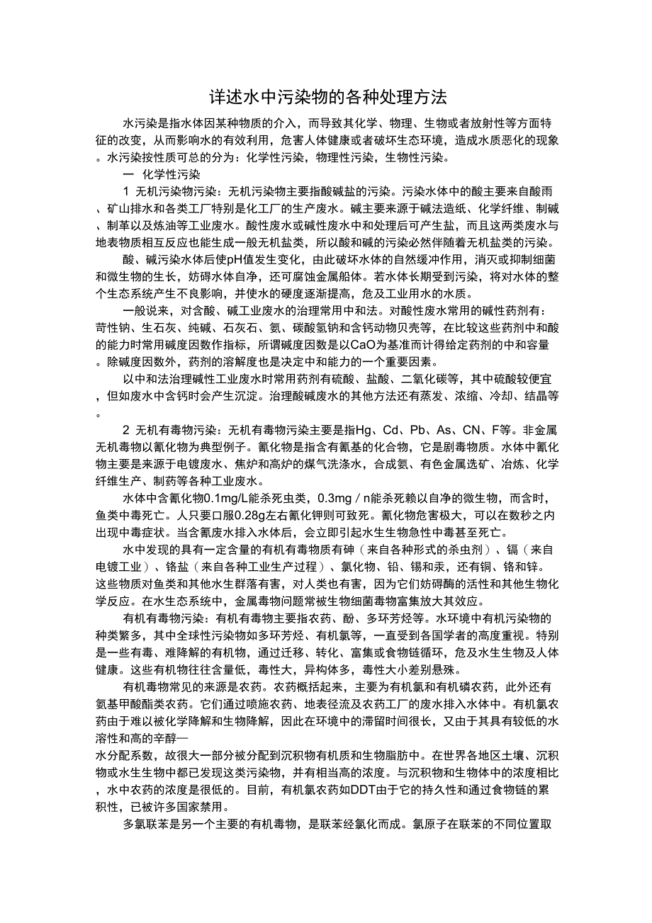 详述水中污染物的各种处理方法_第2页