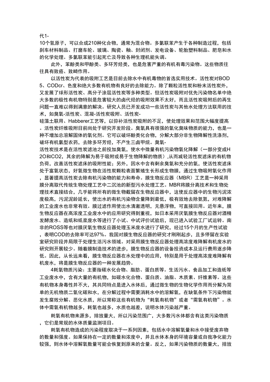 详述水中污染物的各种处理方法_第3页