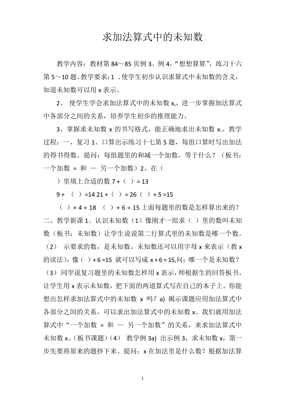 求加法算式中的未知数_第1页