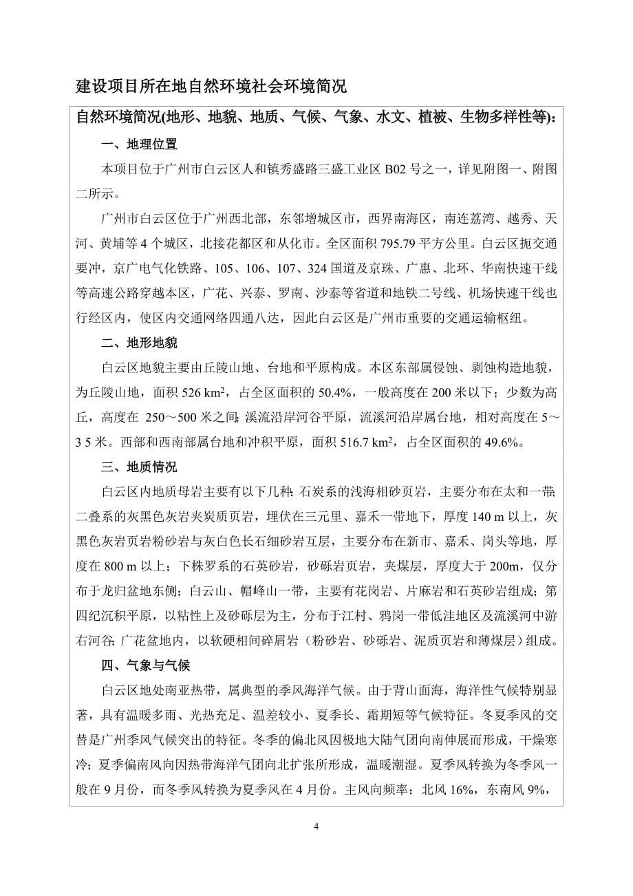 广州斯堡食品有限公司建设项目环境影响报告表_第5页