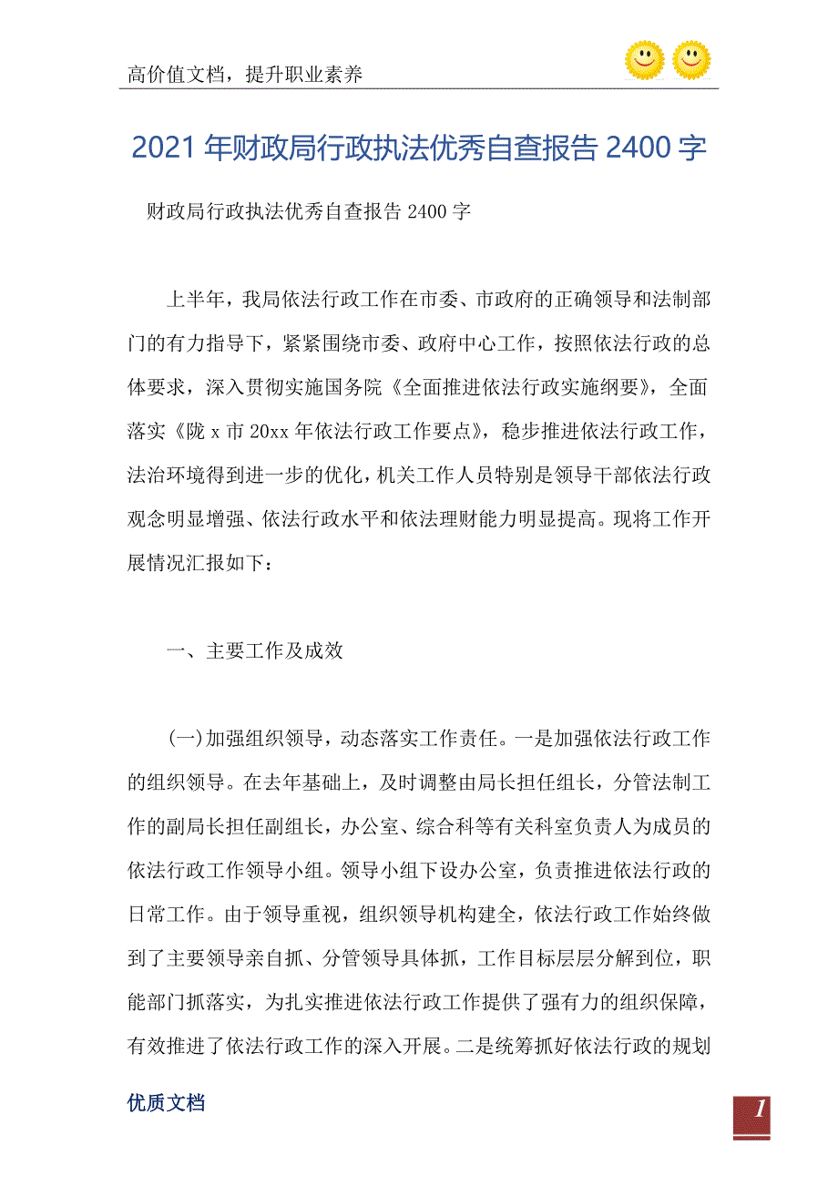 财政局行政执法优秀自查报告2400字_第2页