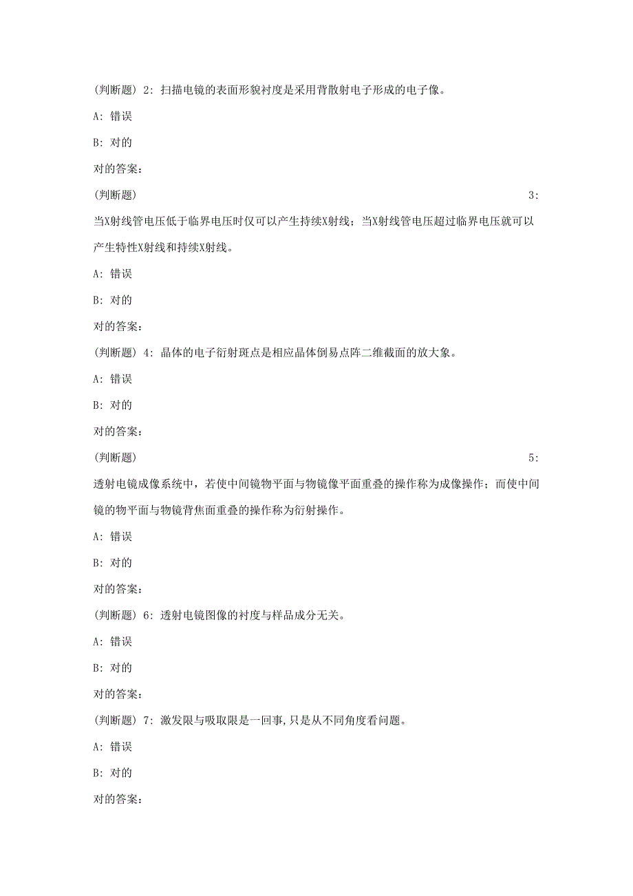 2023年东大秋现代材料测试技术在线作业3_第3页