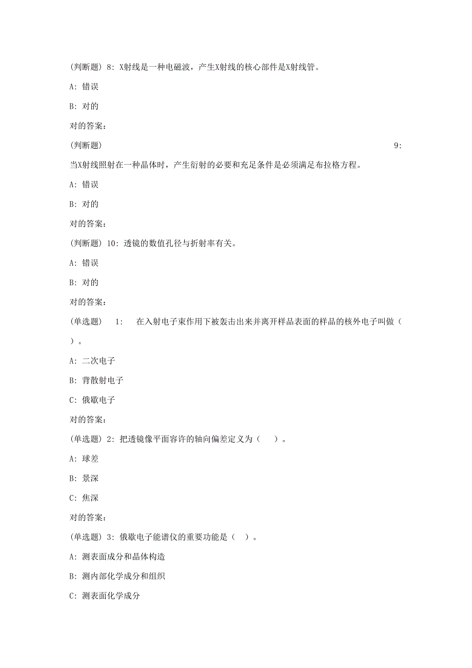 2023年东大秋现代材料测试技术在线作业3_第4页