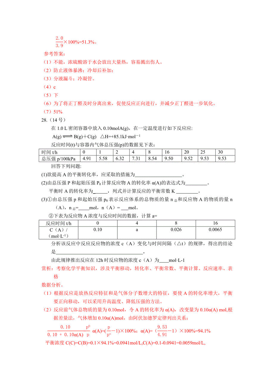 (完整word版)高考历年真题-化学大题汇总.doc_第2页