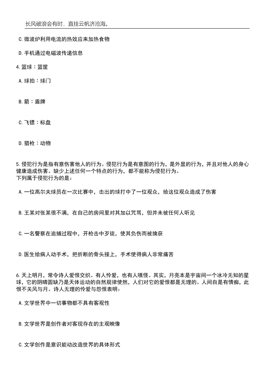 2023年06月广东深圳市光明区应急管理局一般特聘专干选聘3人笔试题库含答案解析_第2页