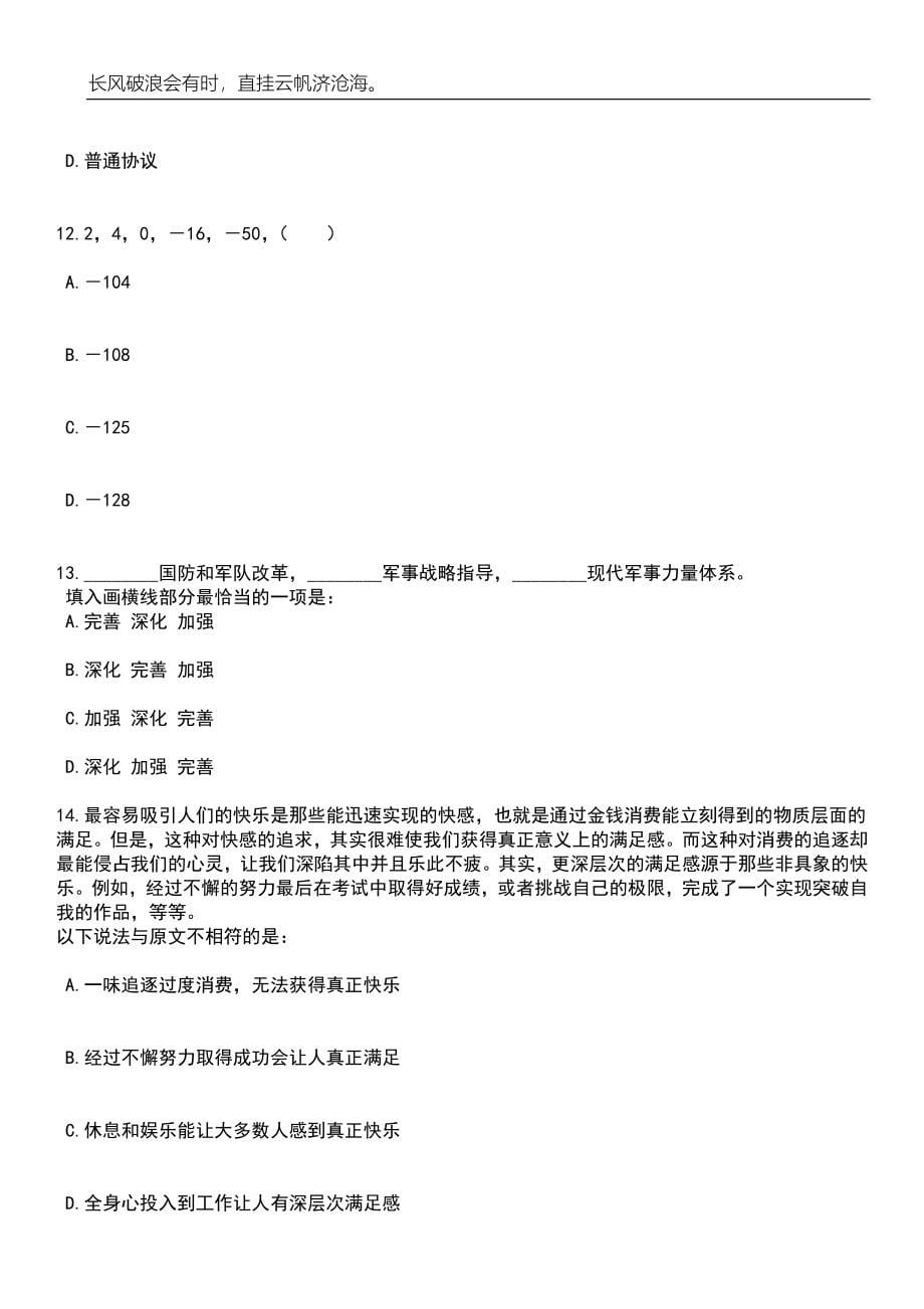 2023年06月广东深圳市光明区应急管理局一般特聘专干选聘3人笔试题库含答案解析_第5页