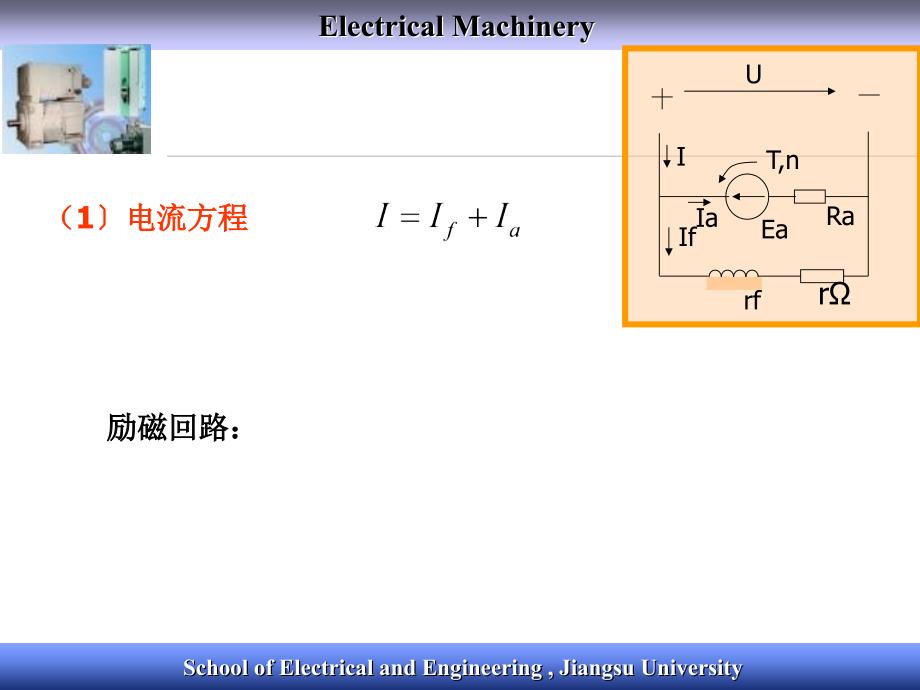 2.1电机学直流电动机ppt课件_第2页