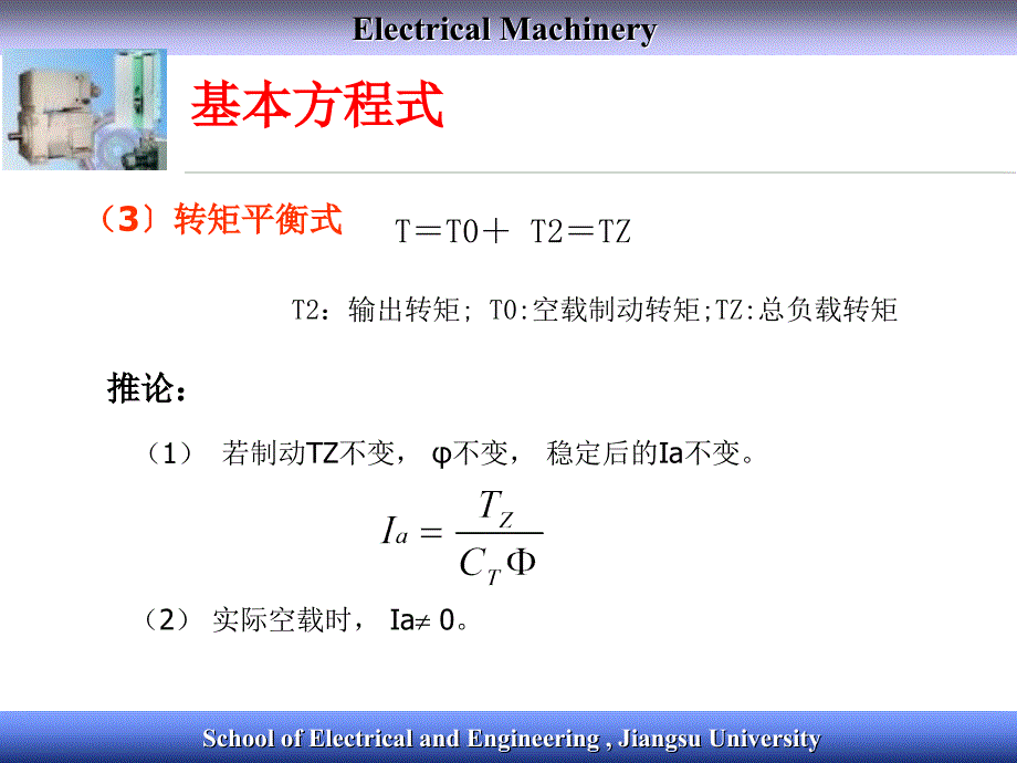 2.1电机学直流电动机ppt课件_第3页