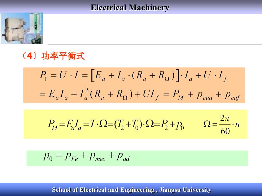 2.1电机学直流电动机ppt课件_第4页