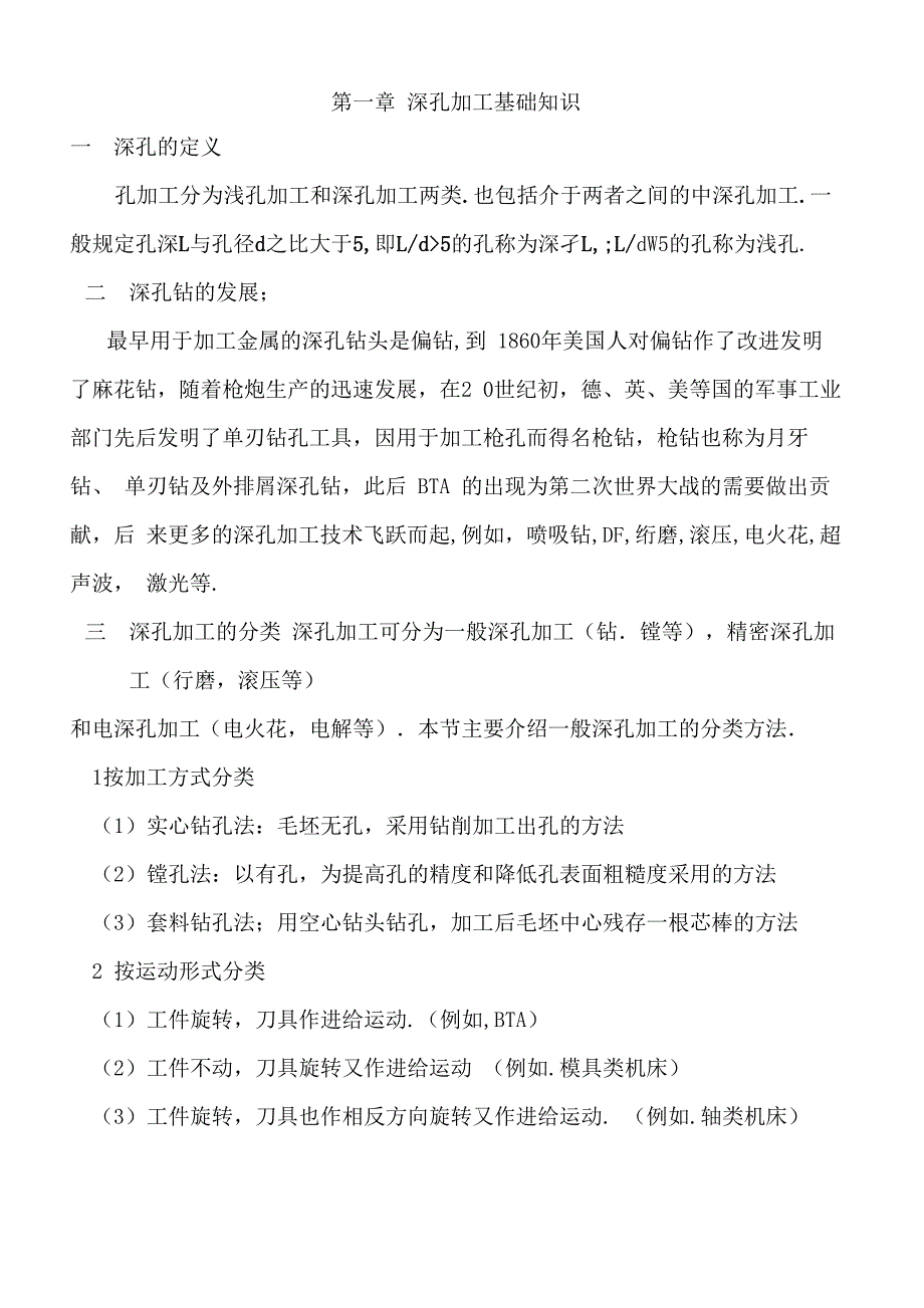 深孔加工基础知识_第1页