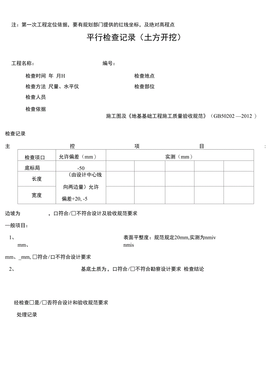 平行检查记录范本_第1页