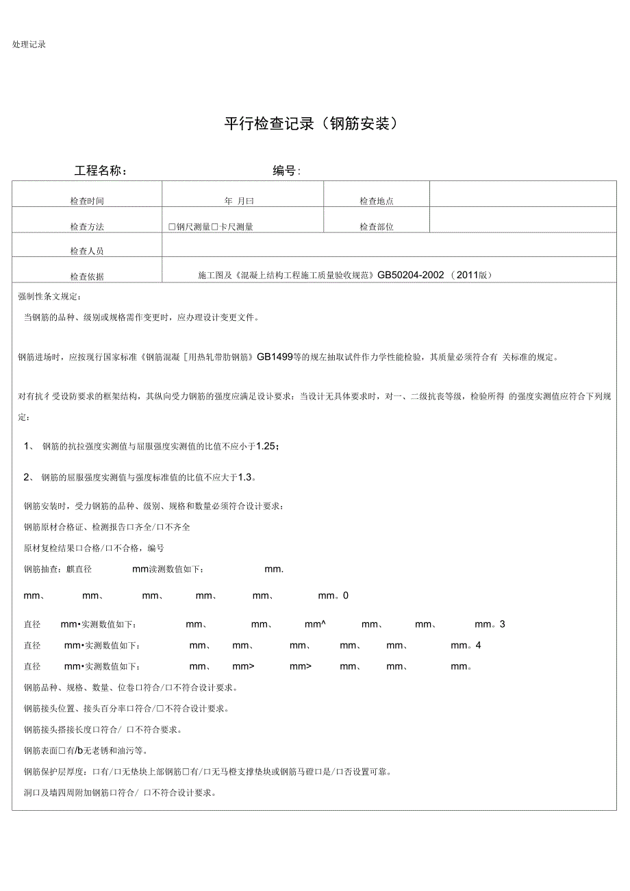 平行检查记录范本_第4页