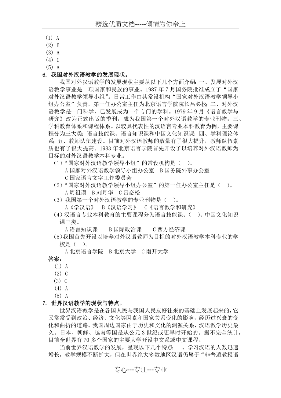 《对外汉语教育学引论》知识点整理_第4页