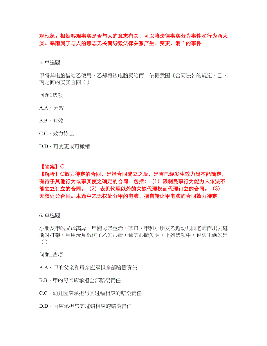 2022年专接本-民法考试题库及全真模拟冲刺卷34（附答案带详解）_第3页