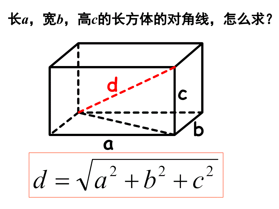 空间两点间的距离公式_第3页