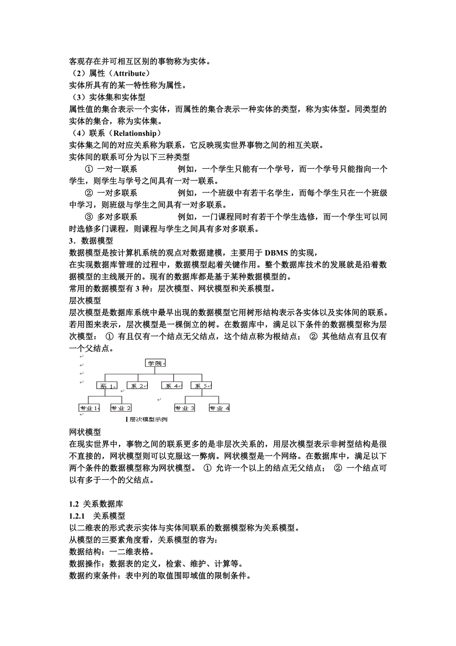 计算机二级ACCESS考试大纲与复习方法历年真题讲义_第3页