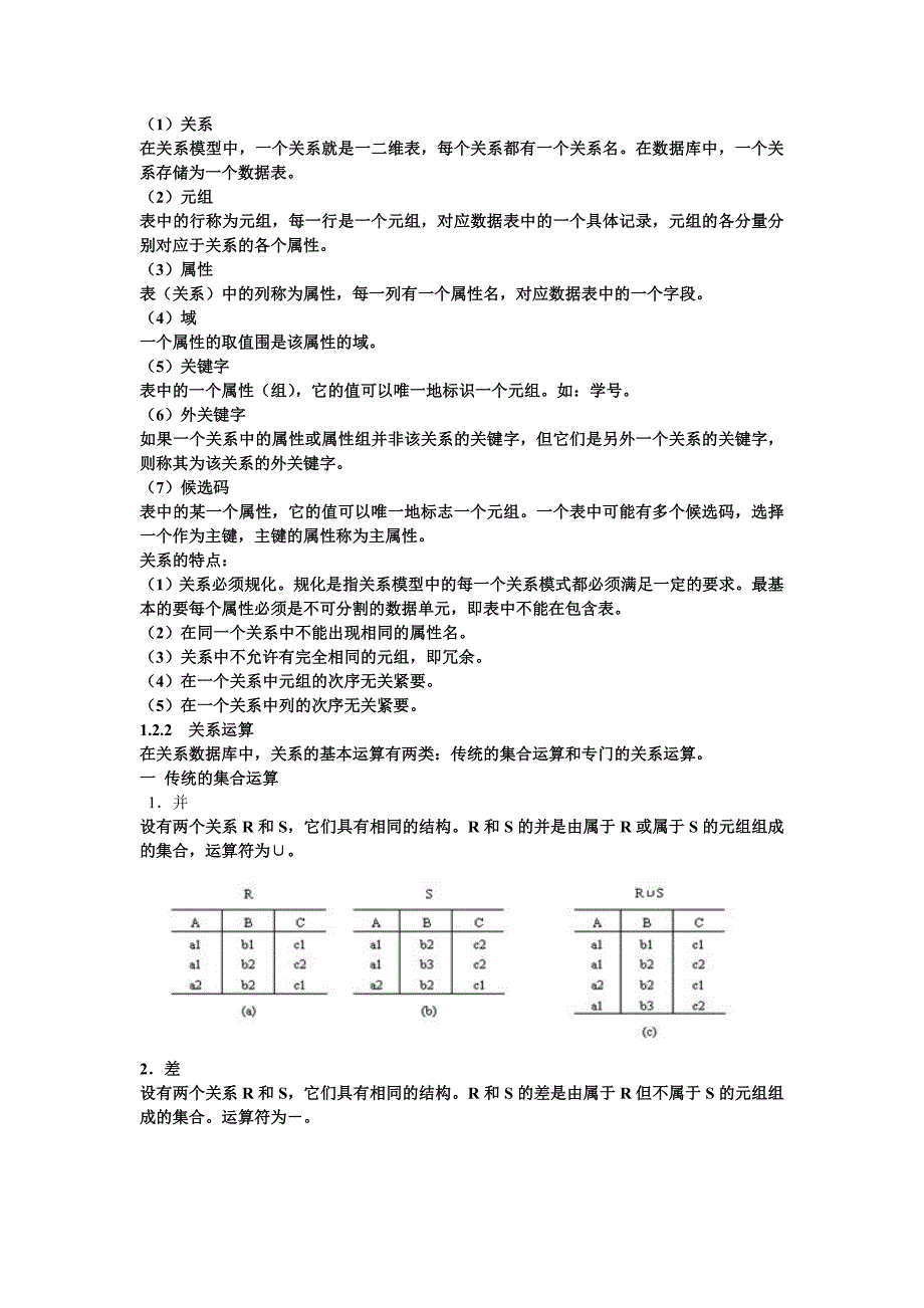 计算机二级ACCESS考试大纲与复习方法历年真题讲义_第4页