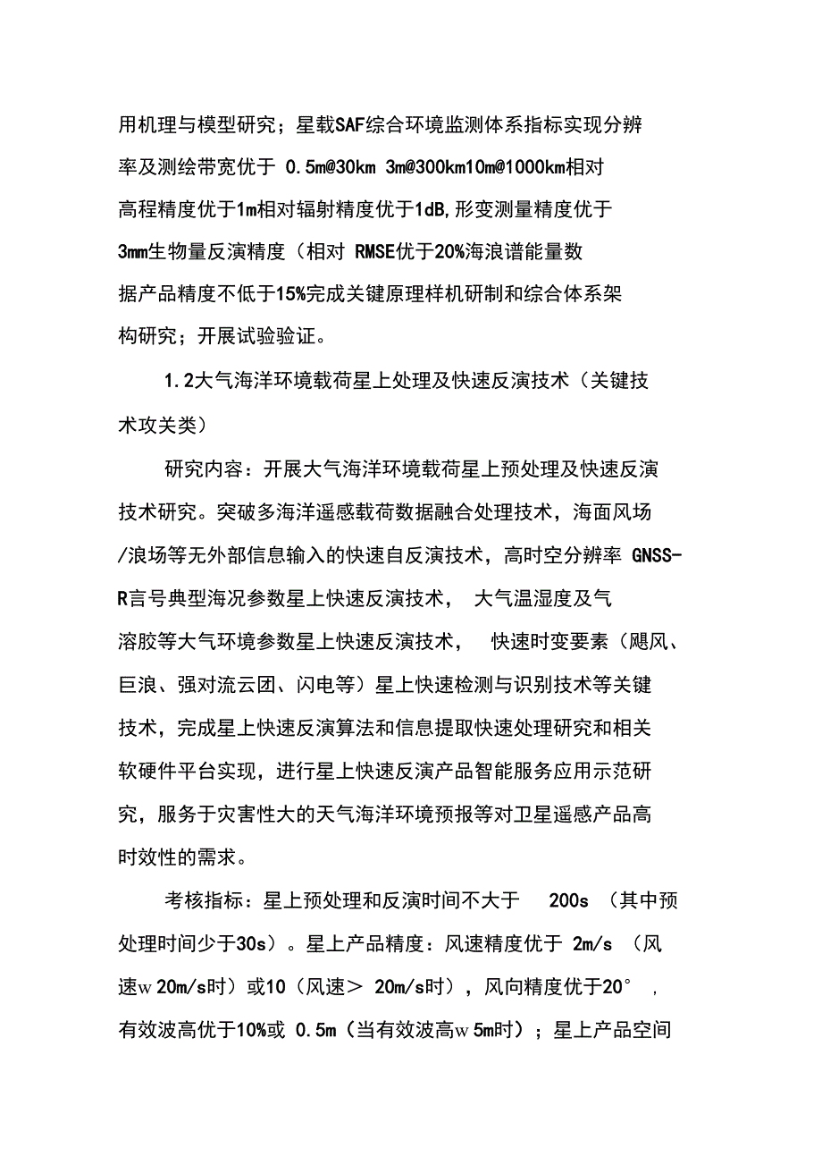 地球观测与导航重点专项_第3页