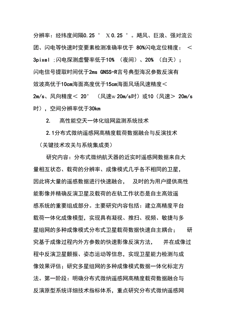 地球观测与导航重点专项_第4页