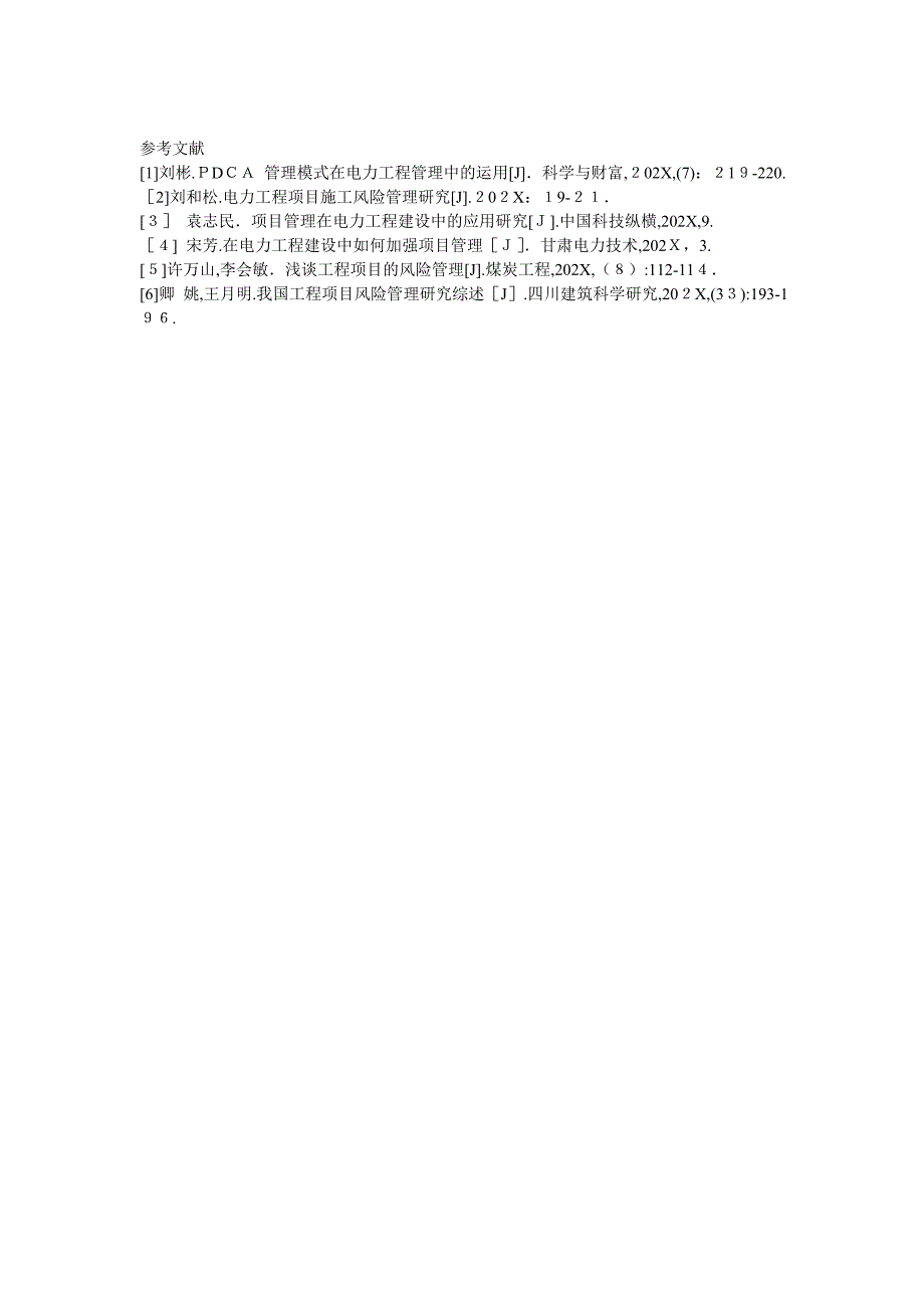 电力工程管理中存在的问题及对策_第3页