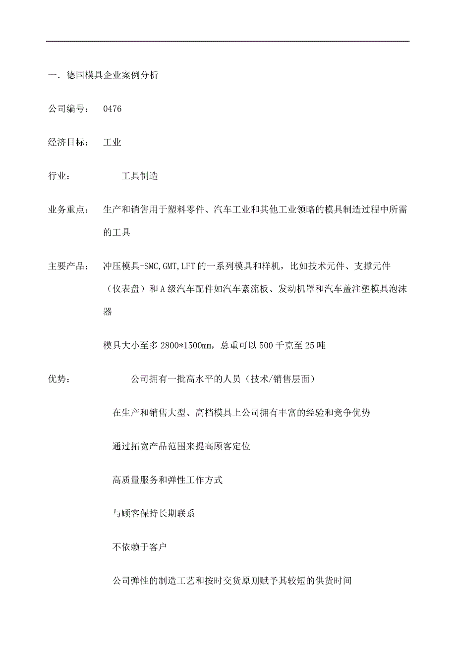 德国企业部分案例分析eurasia工业_第2页