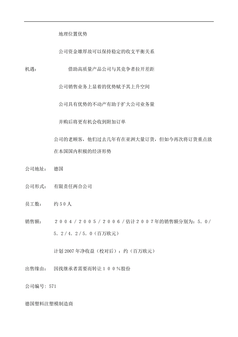 德国企业部分案例分析eurasia工业_第3页