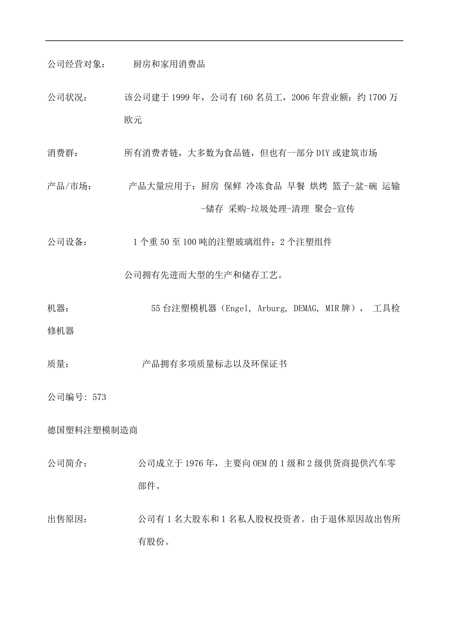 德国企业部分案例分析eurasia工业_第4页