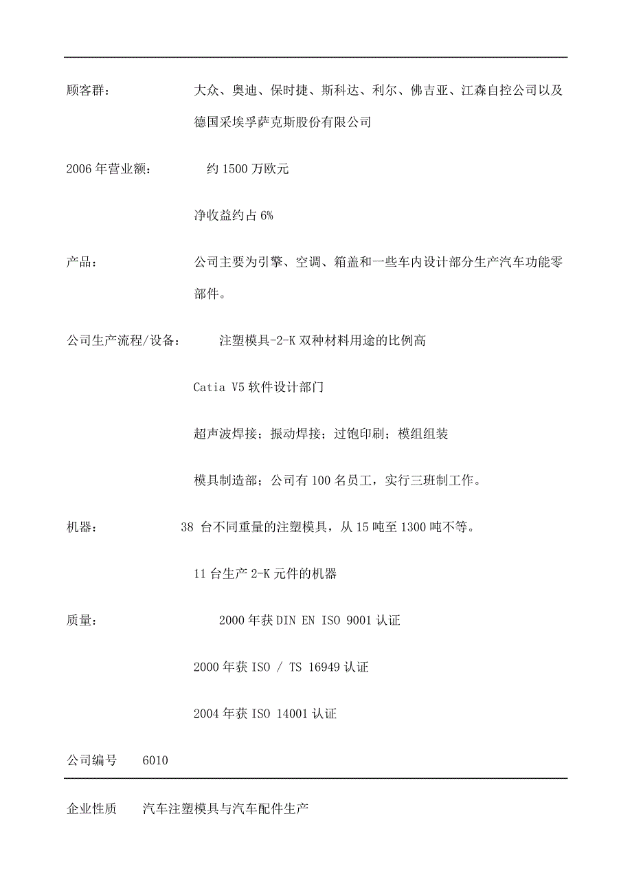 德国企业部分案例分析eurasia工业_第5页