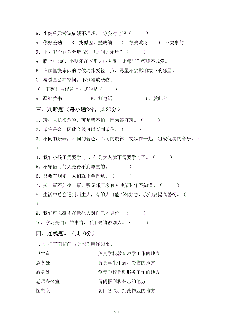 部编版三年级《道德与法治》上册期末考试卷及答案【通用】.doc_第2页