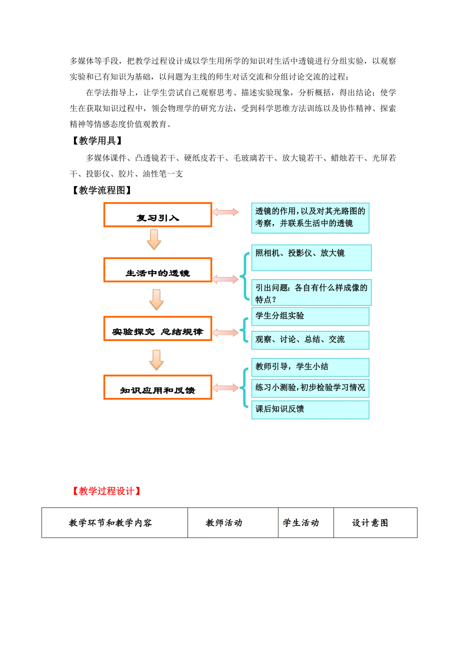 三、生活中的透镜3.doc_第2页