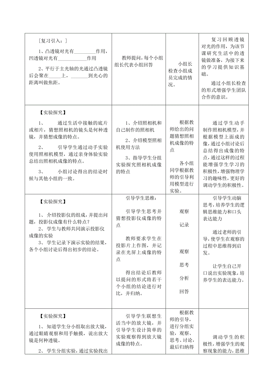 三、生活中的透镜3.doc_第3页