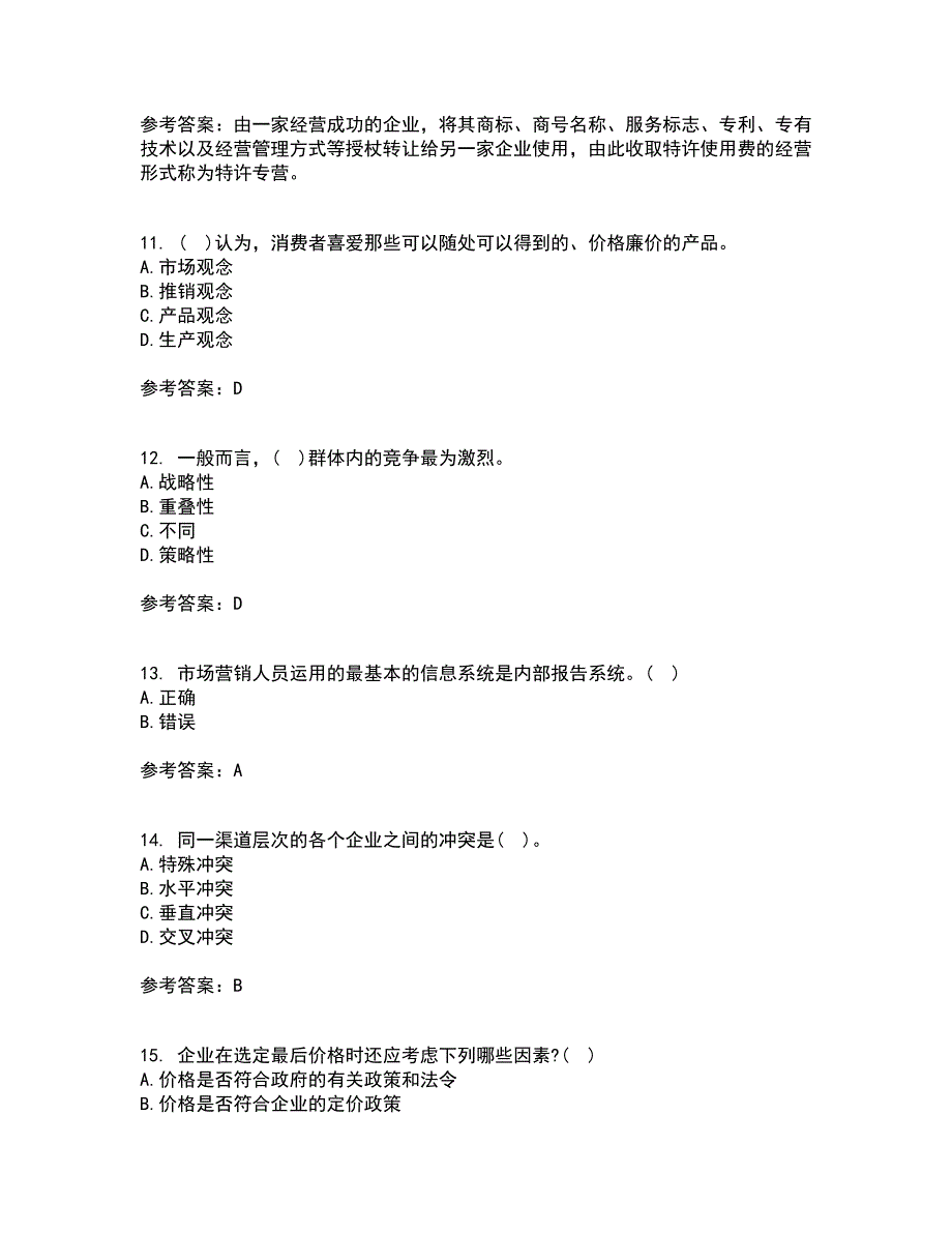 大连理工大学21春《市场营销》学在线作业一满分答案22_第3页