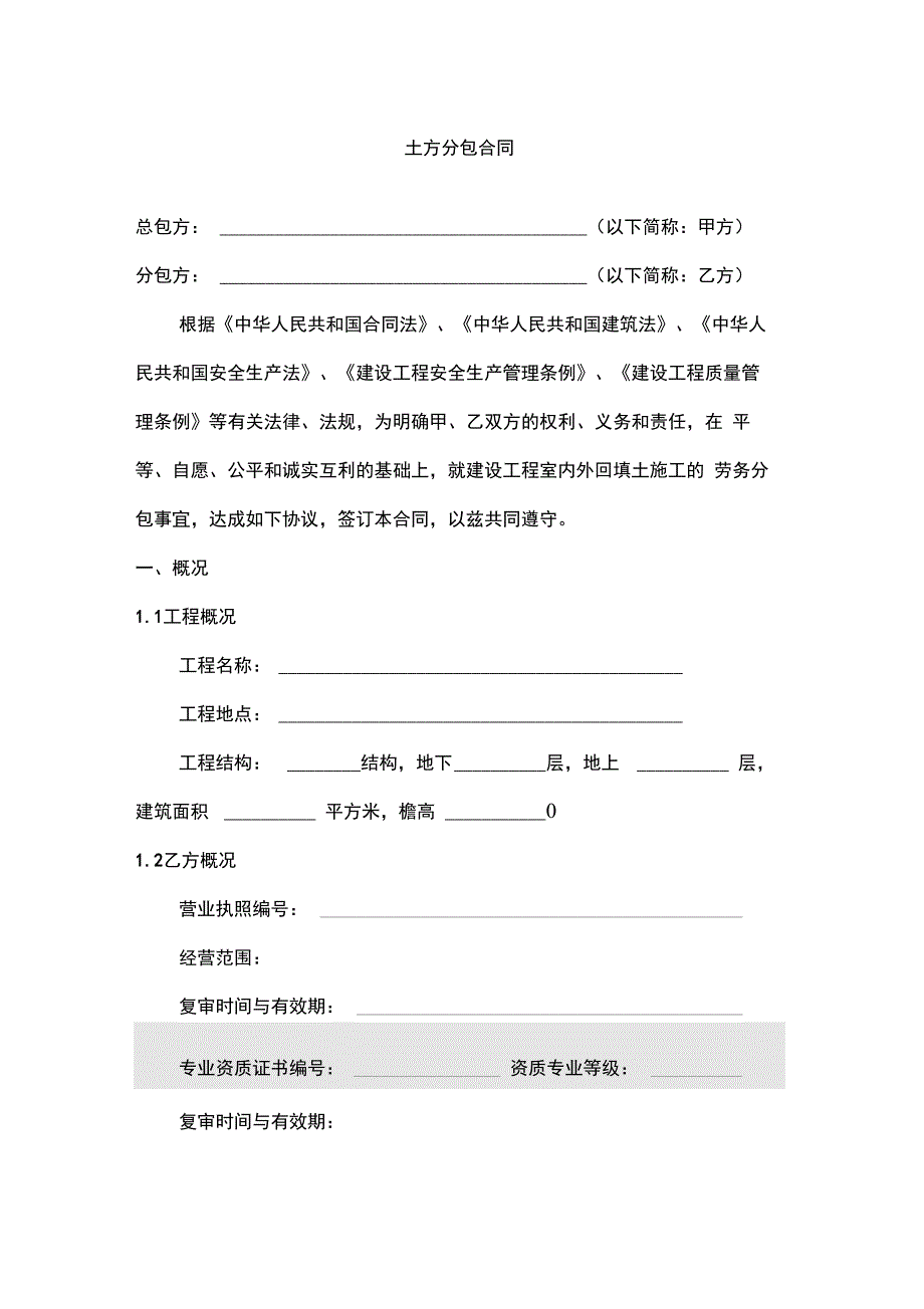 建筑工程专业分包合同土方_第2页