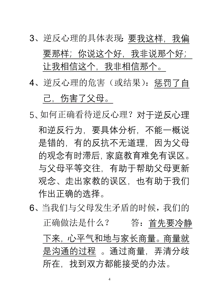 八年级政治上册知识点_第4页