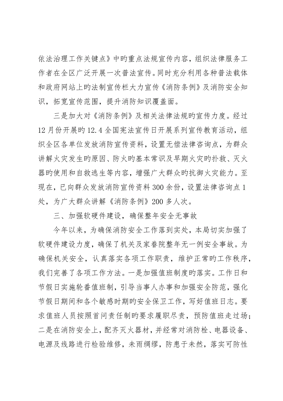 区司法局消防安全工作总结及小结_第2页