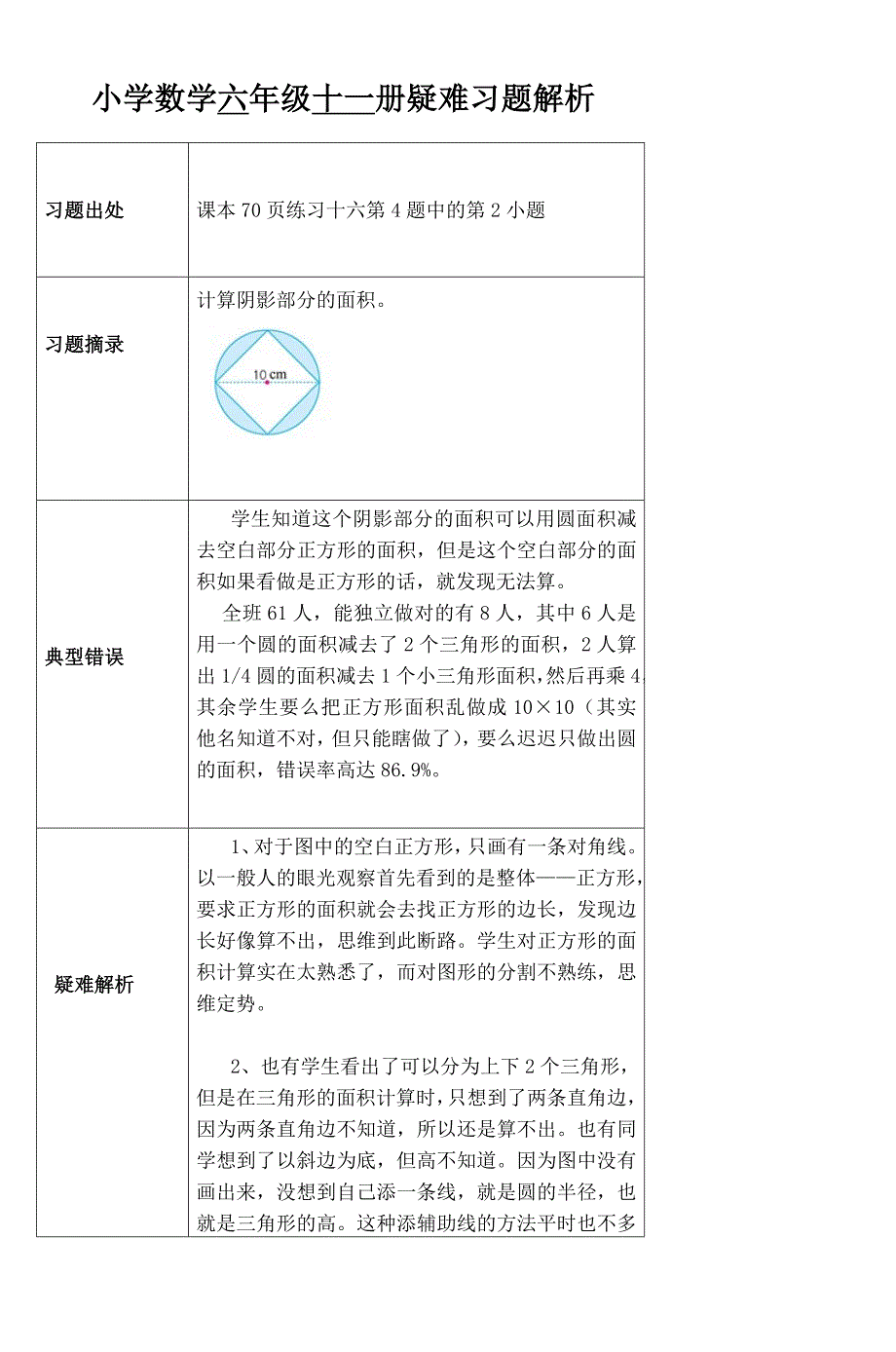 六年级一类平湖小学数学学科基地6_第1页