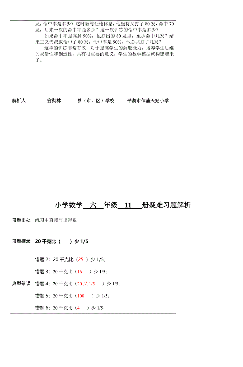 六年级一类平湖小学数学学科基地6_第4页