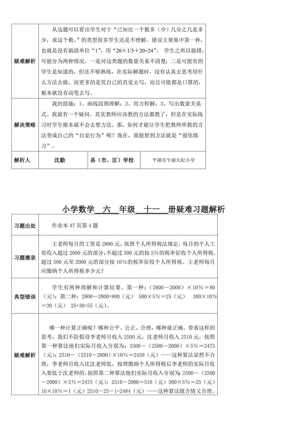 六年级一类平湖小学数学学科基地6_第5页