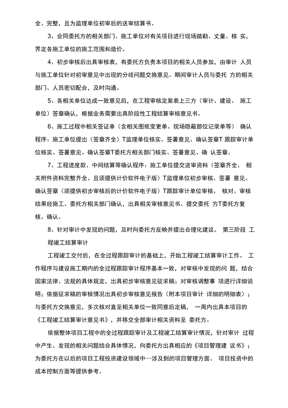 全过程跟踪审计实施与方案_第4页