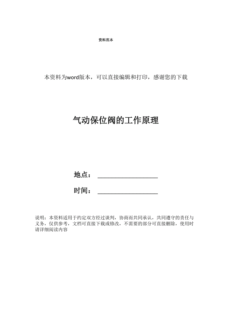 气动保位阀的工作原理_第1页